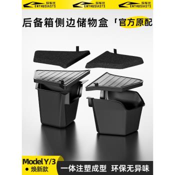 適用煥新特斯拉model y配件丫後備箱儲物盒側邊兜收納箱內飾改裝3