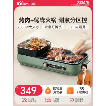 小熊家用無煙多功能料理鍋電烤盤