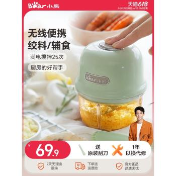 小熊電動家用無線輔食蒜泥神器