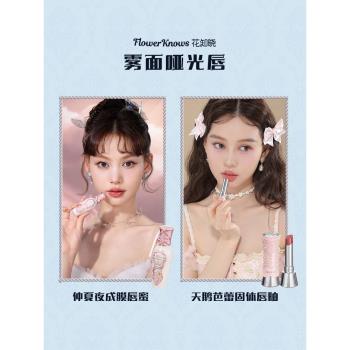 花知曉套裝唇泥高光腮紅化妝禮盒