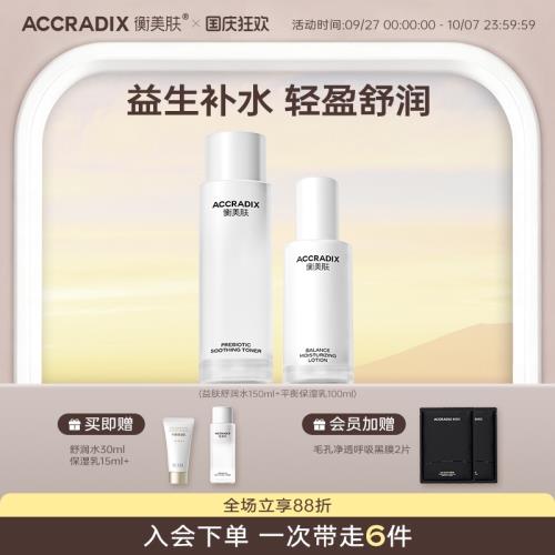 【院線同款油皮水乳】夏日優選水乳油皮潔面補水保濕清爽屏障修護