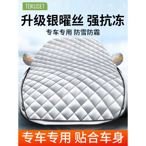 適用于豐田凱美瑞車衣車罩專用2023款半身汽車半罩前擋風玻璃擋雪