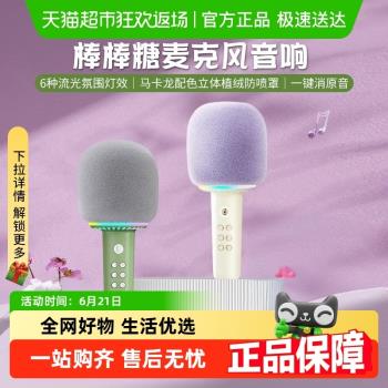 貓王靈感棒棒糖K歌送禮物麥克風