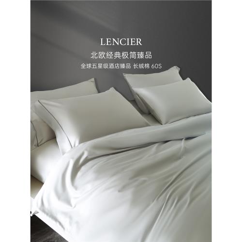 LENCIER蘭敘五星級酒店床品60支長絨棉被套單件全純棉被罩200x230