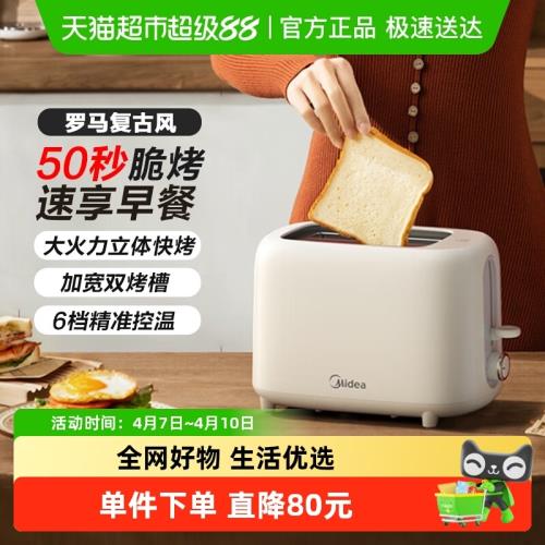 美的吐司機家用多功能烤面包機小型多士爐土司全自動三明治早餐機