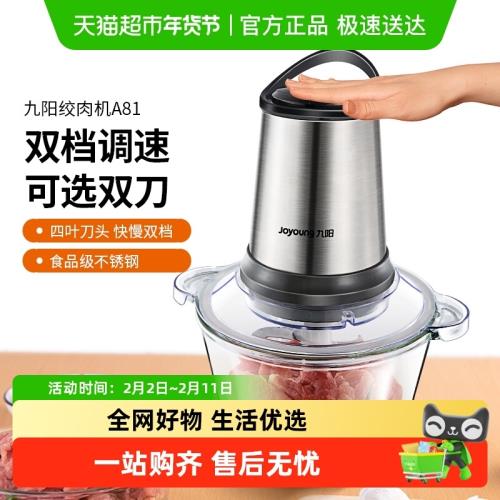 九陽絞肉機2L家用電動不銹鋼大容量全自動小型肉餡輔食料理機A81