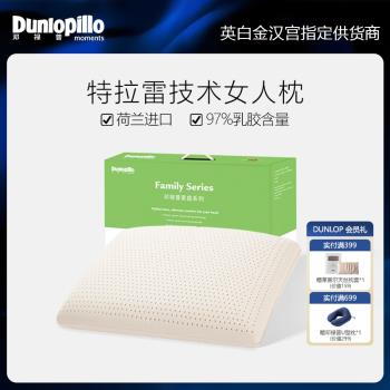 DUNLOPILLO/鄧祿普荷蘭/美國進口特拉雷工藝天然乳膠成人護頸枕女