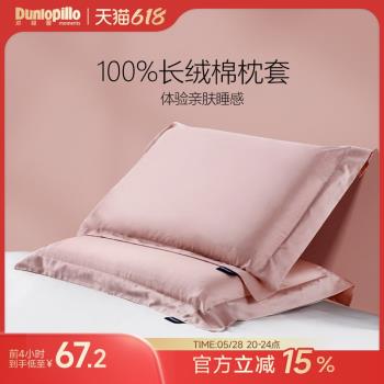 DUNLOPILLO/鄧祿普乳膠枕頭枕套成人兒童適用單人純棉枕套60s貢緞