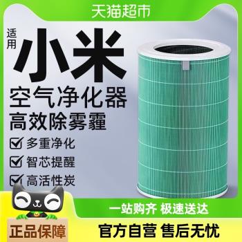 適配小米空氣凈化器4Pro濾芯過濾網除醛抗菌抗病毒除塵去味復合碳