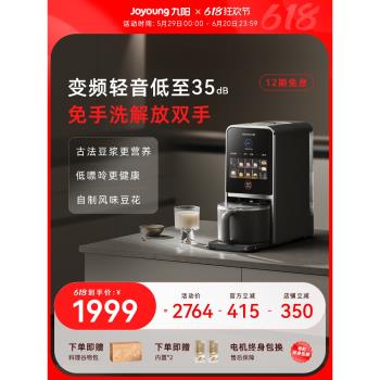 九陽豆漿機免手洗家用全自動多功能變頻輕音破壁機廚房電器K7Pro