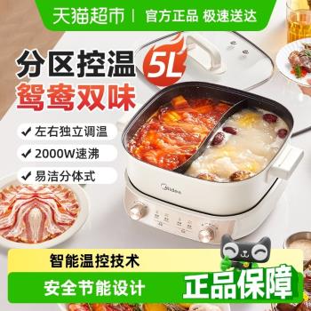 美的電火鍋家用多功能煎炒分控速沸電熱鍋不粘分體式電煮鍋鴛鴦鍋