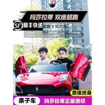 雙座瑪莎拉蒂兒童電動車四輪寶寶玩具車可坐雙人遙控嬰兒小孩跑車