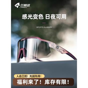 蘭帕達變色騎行眼鏡防風防風沙男女日夜兩用自行車公路山地護目鏡