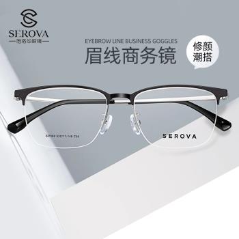 施洛華復古近視眼鏡框男商務鈦架超輕半框鏡架配眼鏡防藍光SP889
