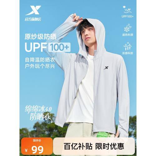 特步綿綿冰3代|防曬衣男2025夏季新款冰絲外套防紫外線戶外騎行服