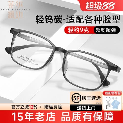 菲爾渡邊近視眼鏡框方框超輕鎢鈦男士黑色全框配有度數防藍光6597