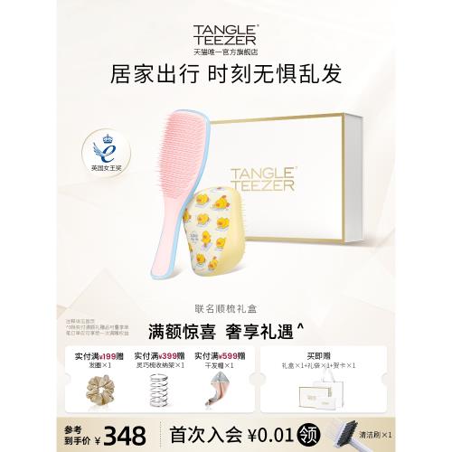 【送禮禮物】TangleTeezer王妃梳小黃鴨送禮物便攜靈巧氣墊梳女zx