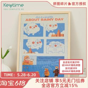 Keytime拼圖1000片關於雨天成人版玩具情侶潮玩解壓治癒系禮物