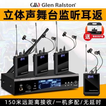 Glen ralston/格倫士頓樂隊舞臺演出耳返系統無線監聽大小聲可控