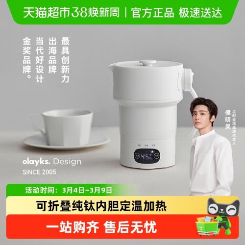 olayks0.6升電熱水壺恒溫便捷316不銹鋼折疊式電熱水壺旅行便攜
