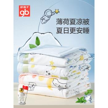 gb好孩子抗菌薄荷涼感被兒童夏涼被幼兒園空調被涼爽透氣小被子
