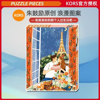 KORS拼圖朱鼓勵原創插畫作品陪你過生日1000片成年創意減壓玩具