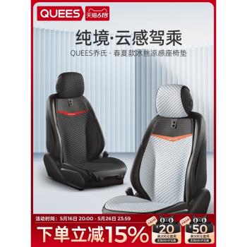 喬氏冰絲通用四季座套汽車坐墊