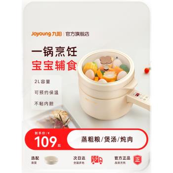 九陽嬰兒輔食一體多功能電煮鍋