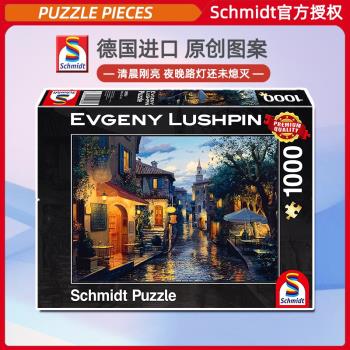 Schmidt暮色黃昏拼圖1000片德國進口59563成人歐洲雨巷風景可裱框
