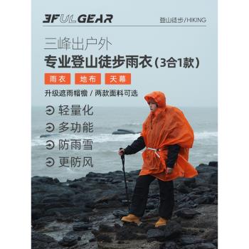 三峰戶外雨披三合一登山徒步爬山釣魚雨衣男女通用防水超輕塗矽出