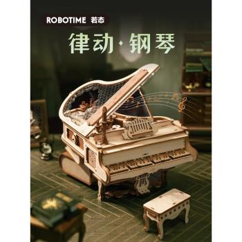 若態若客律動鋼琴diy拼裝八音盒木質立體拼圖模型益智積木玩具女