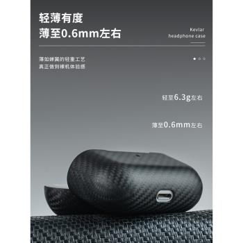 適用蘋果AirPods Pro2保護套超薄新款pro2代凱夫拉芳綸纖維耳機殼USB-C碳纖維3代磨砂MagSafe二代磁吸全包男