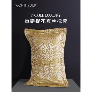WORTHY SILK/華氏蠶人100%桑蠶絲枕套28姆米重磅色織提花真絲枕套