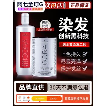 施華蔻伊採上色乳雙氧乳1000ml染膏用雙氧奶漂粉用顯色劑6%9%