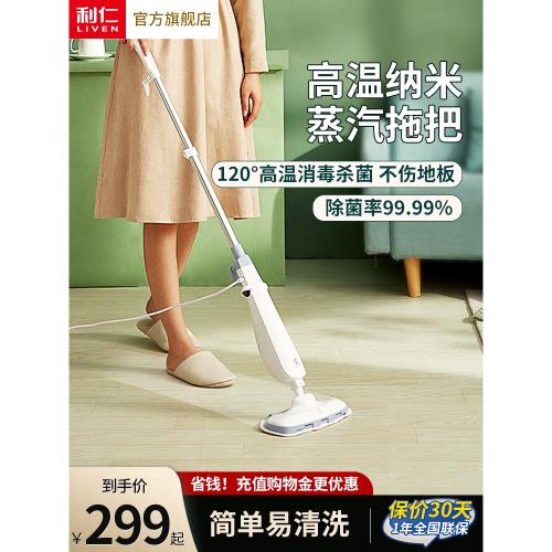 利仁高溫蒸汽拖把家用電動手持式清潔擦地多功能殺菌消毒除螨