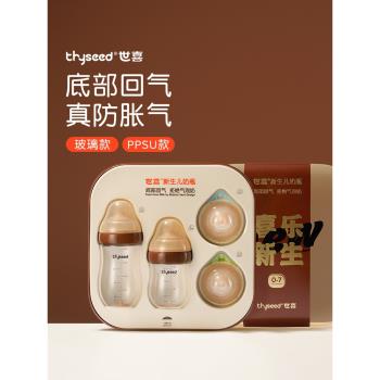 世喜玻璃奶瓶禮盒嬰兒新生兒防脹氣奶瓶套裝初生0到6個月寶寶用品
