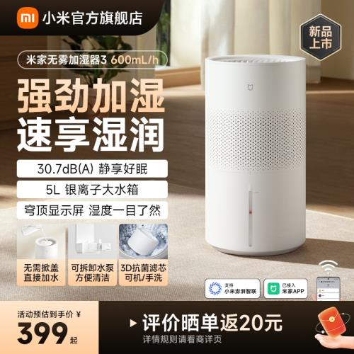 小米官方旗艦店米家無霧加濕器3家用臥室空調房靜音抗菌大容量