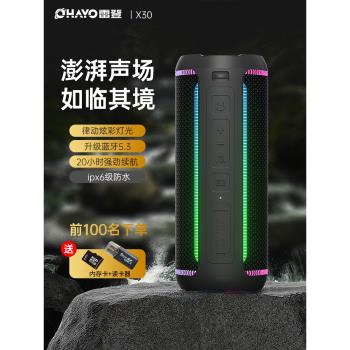 雷登X30 藍牙音箱高音質50W超重低音炮戶外便攜防水車載騎行音響