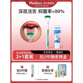 Plackers進口舌苔清潔啫喱刮舌苔白厚調理口氣洗舌苔刷舌苔清潔器