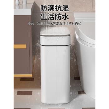 智慧感應式垃圾桶家用衛生間廁所客廳輕奢帶蓋全自動電動衛生桶窄