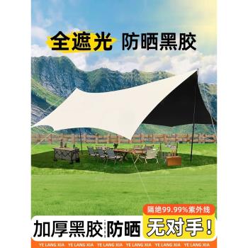 戶外黑膠天幕帳篷便攜式露營野營野餐防曬遮陽棚折疊桌椅防雨幕布