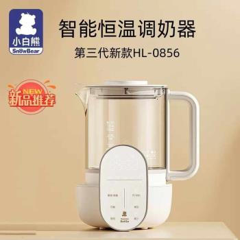 小白熊恆溫調奶器 壺暖奶器溫奶器HL0617調奶器玻璃壺配件
