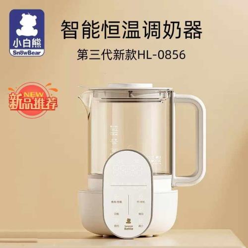 小白熊恒溫調奶器1.3L三代升級新款恒溫暖奶器溫奶器熱水壺HL0856