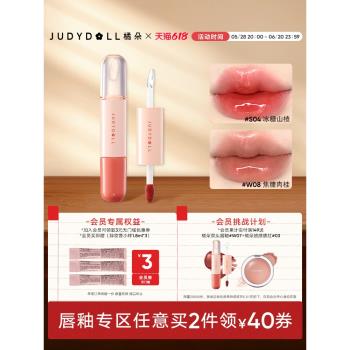Judydoll滋潤鏡面啞光雙頭唇釉