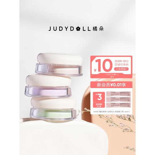 Judydoll橘朵雙色持妝散粉蜜粉細膩控油定妝補妝勻膚提亮清透自然