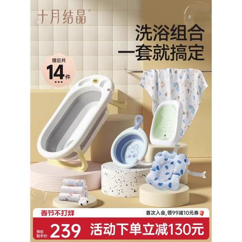 十月結晶嬰兒洗澡盆套裝可坐可躺家用大號可折疊洗浴組合寶寶浴盆