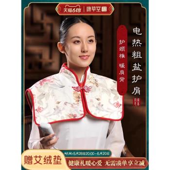 康草堂肩頸熱敷袋子粗鹽艾灸艾草包護肩頸電加熱肩託頸椎理療家用