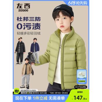 左西兒童羽絨服男童三防輕薄冬季衣服2023新款秋冬裝男孩外套童裝