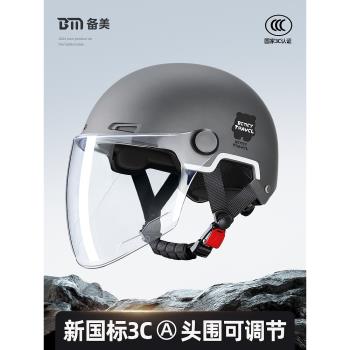 3c認證安全帽四季通用電動車頭盔