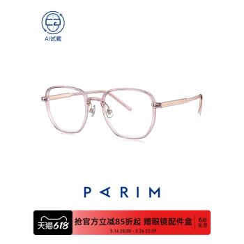 眼鏡框鏡架男派麗矇眼鏡架近視眼鏡女素顏大臉透明眼鏡框83440